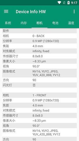 device  v5.3.1图1