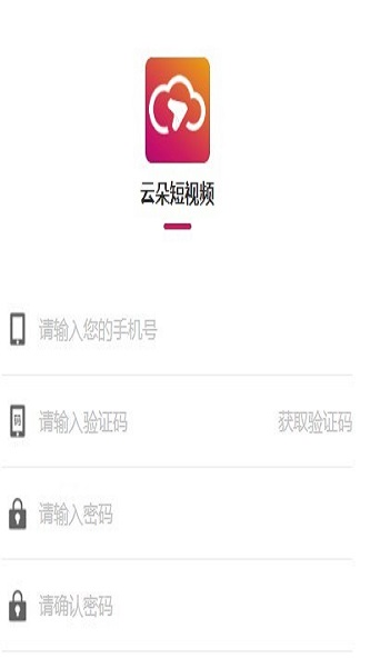 云朵短视频手机版下载免费安装  v1.2.4图3