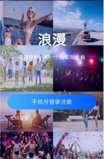 浪漫社交免费版下载安装苹果  v1.0图3