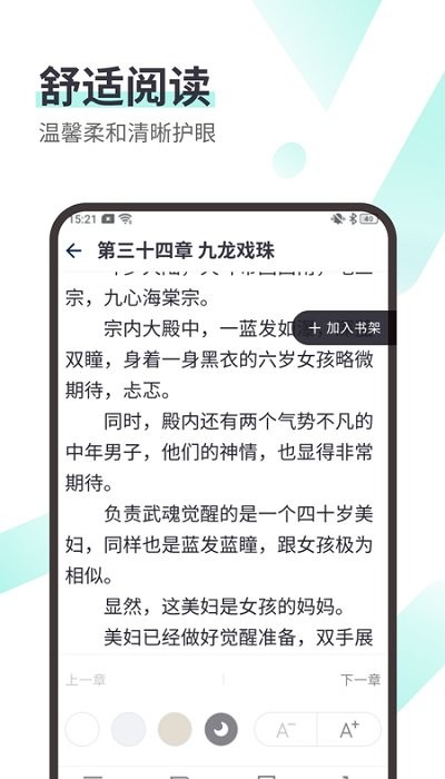 思南悦读小说阅读站官网下载  v1.0图2