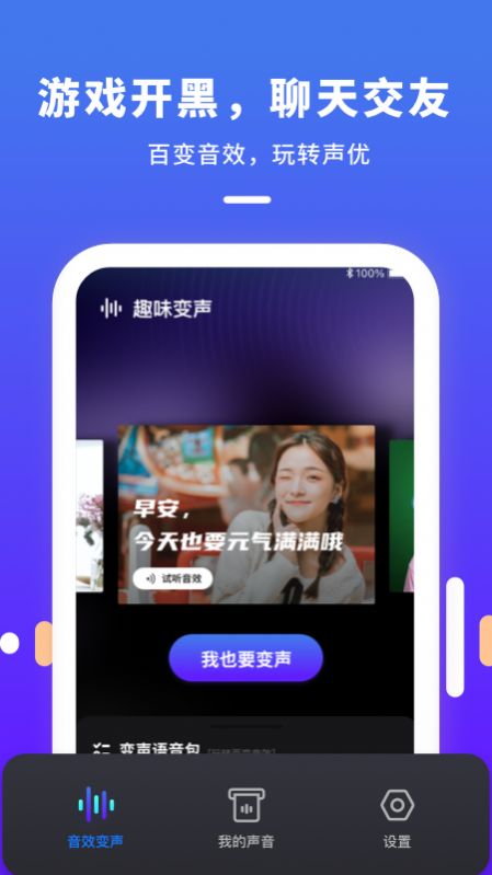 变声器变声  v1.10图1