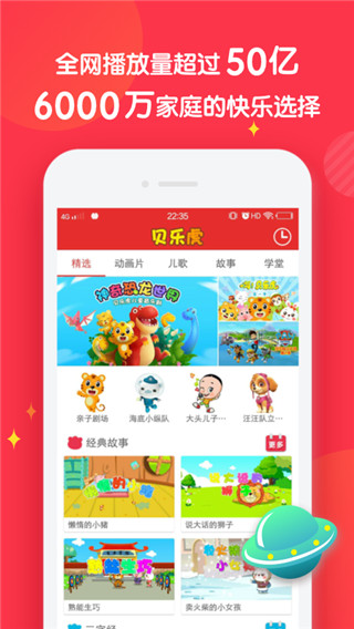 宝宝儿歌故事  v3.2.0图1