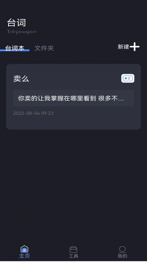 滚动爱提词  v1.0图1