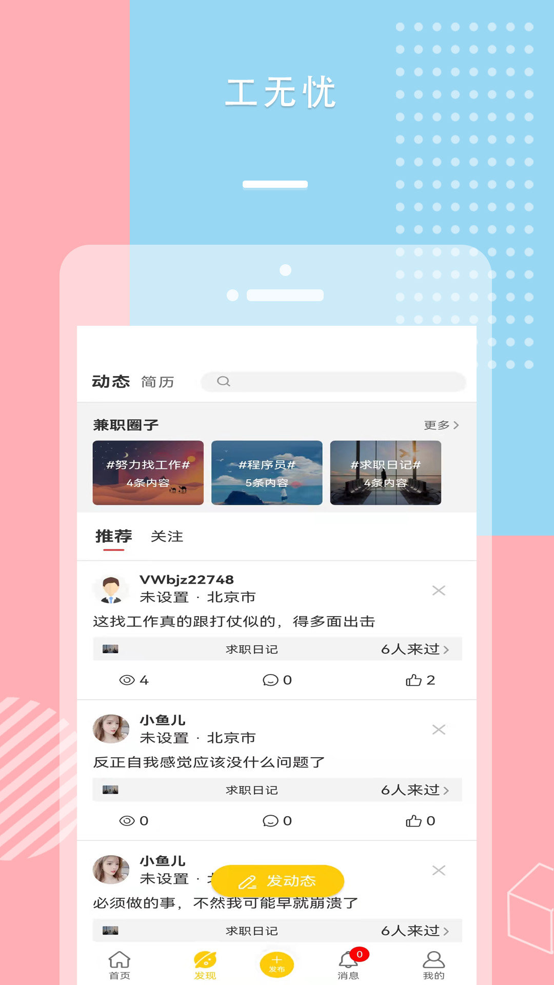 工无忧  v0.0.1图2