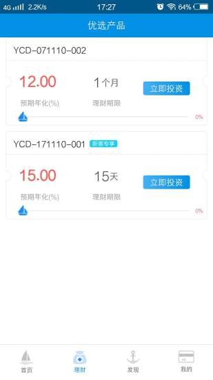 银海金服免费版下载安装官网手机端  v1.0图1