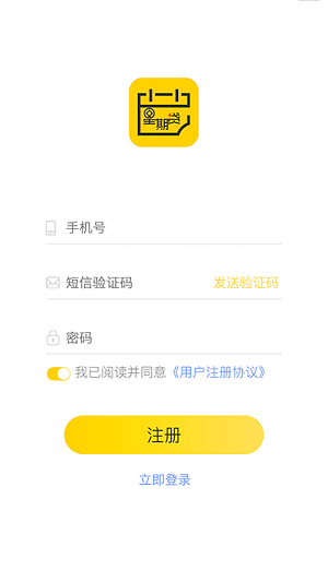 星期贷安卓版app  v1.0.0图2