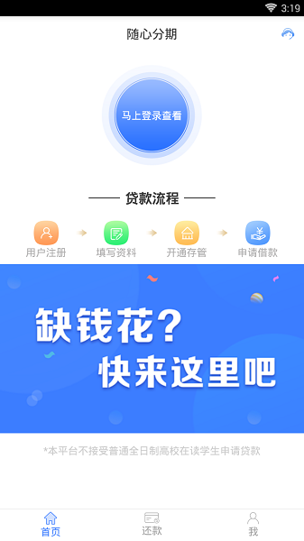 随心分期安卓版下载最新版本  v1.2.9图1