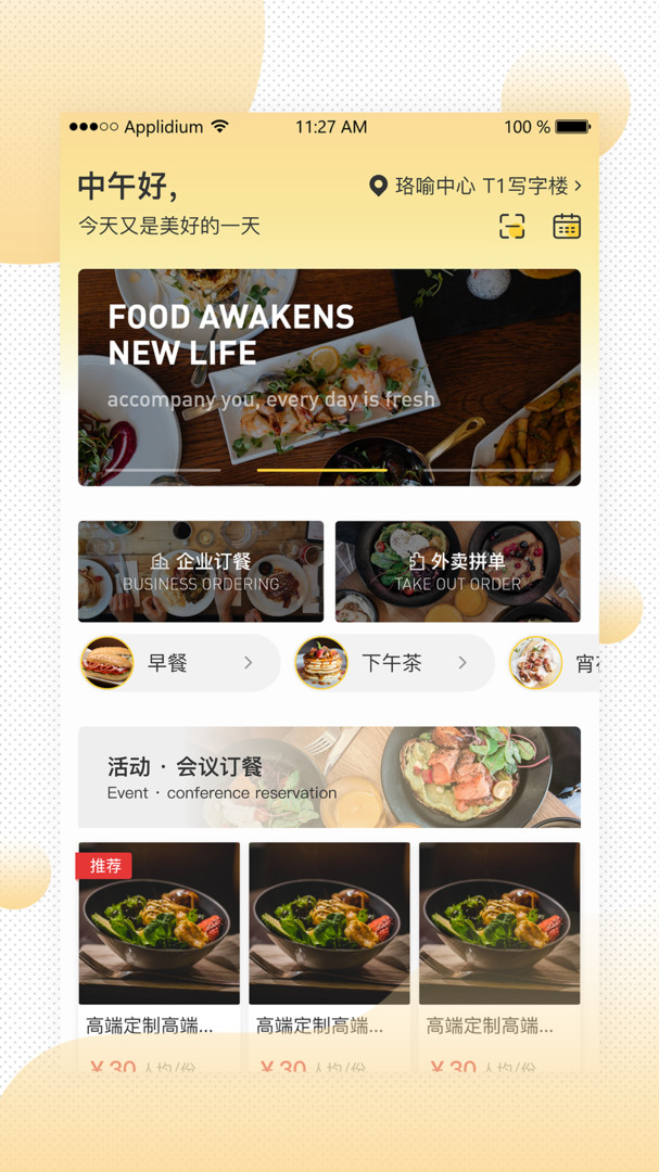 易企餐  v2.3.3图3