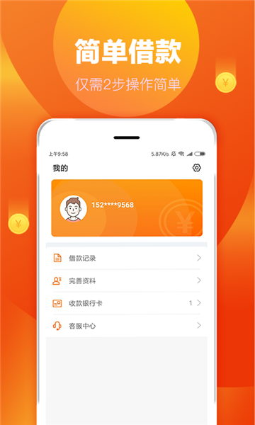 快花花7天贷款  v1.5.0图1