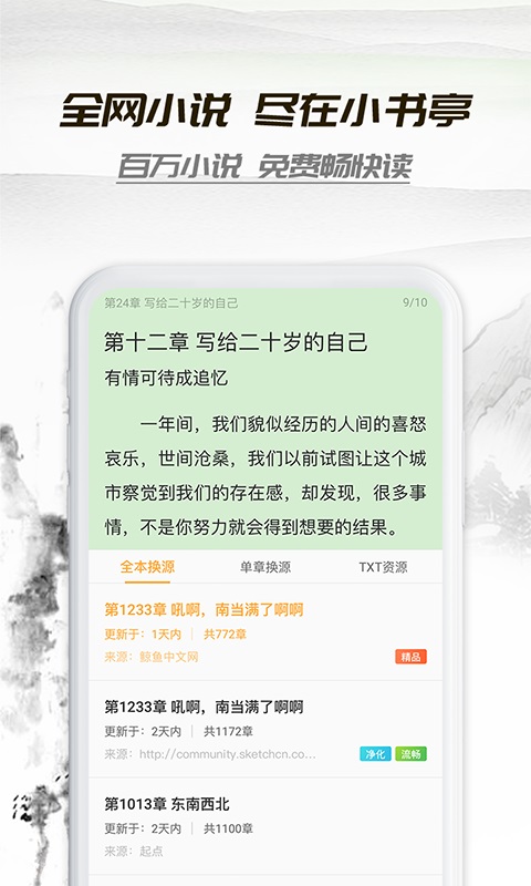 小书庭小说app下载官网苹果版  v4.0图1