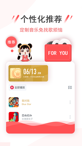 幻音音乐手机版下载  v3.2.0图3