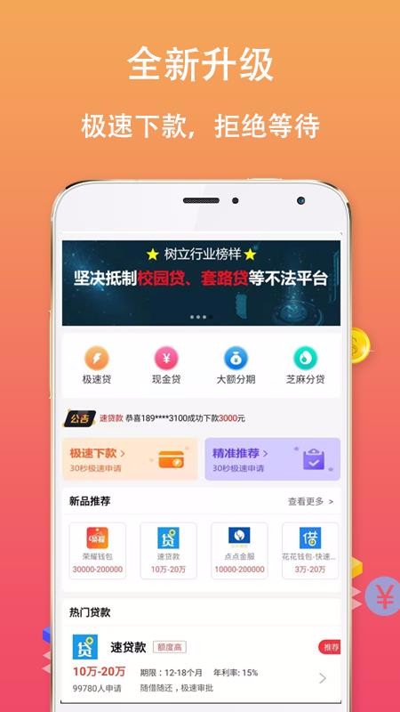 拿钱花app官方下载安卓版  v1.0图3