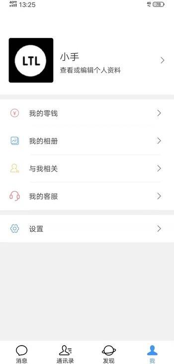 聚格聊天最新版下载安装苹果手机  v1.0图3