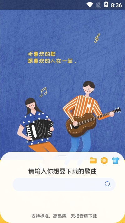 听下音乐app最新版本下载安装  v1.0.0图3