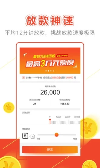 速亿贷最新版  v1.0图1