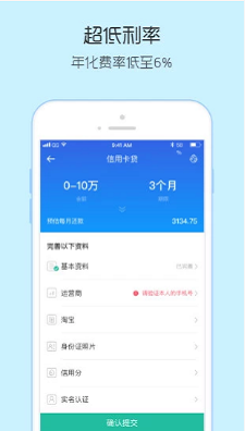 捷捷贷安卓版  v1.0图3