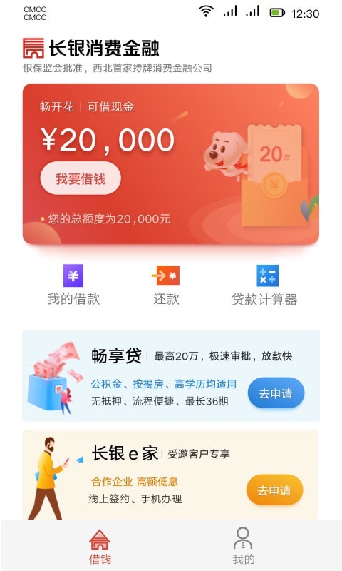 长银消费金融app下载最新版安装