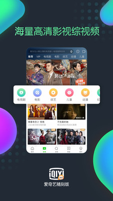 爱奇艺随刻版下载安装最新版  v9.14.1图3