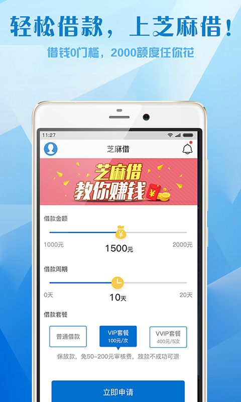 芝麻借钱app下载  v1.1图1