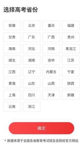 金榜志愿填报  v1.0.3图2