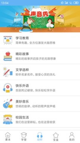 点读通  v2.3.1图1