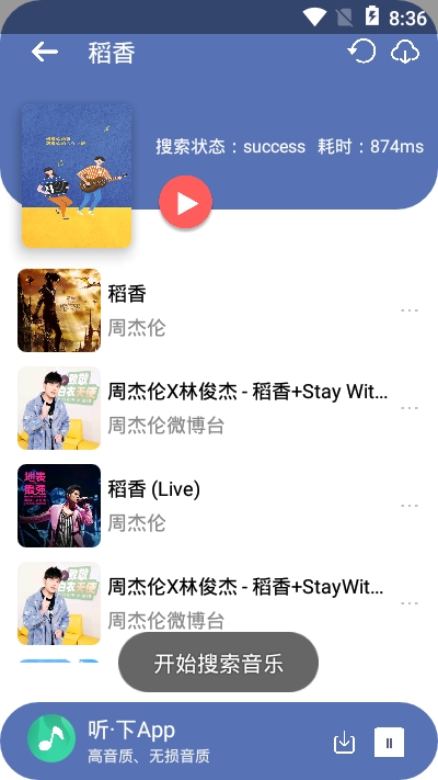 听下plus音乐app2.0.3  v1.0.0图2