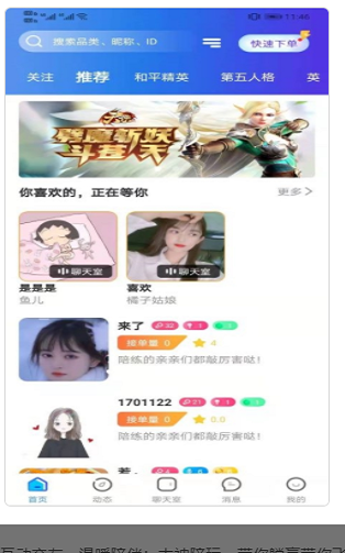 陪玩菌  v1.0.0图3