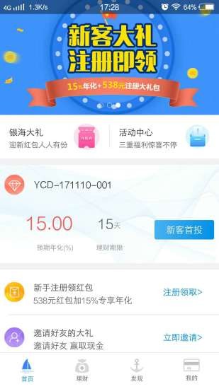 银海金服最新版下载app