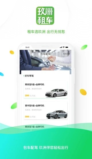 玖洲租车  v1.0.8图1