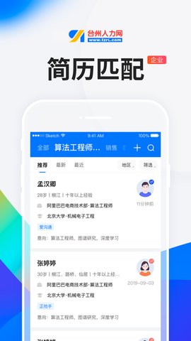 hr小助手  v5.6.7图1