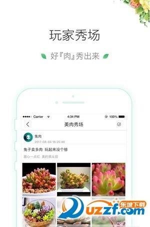 吾花肉  v1.4.0图2