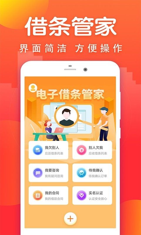 极速借条手机版下载官网  v1.0图2