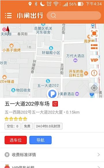 小闸出行  v1.2.0图3