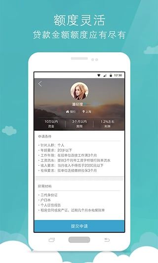 好享花贷款app下载安装最新版本  v1.0图3