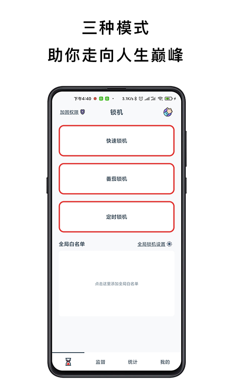 防沉迷手机锁  v4.2.6图3