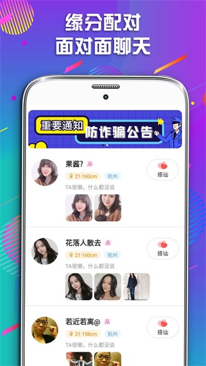 同城遇爱手机版下载安装最新版本  v1.0.0图1