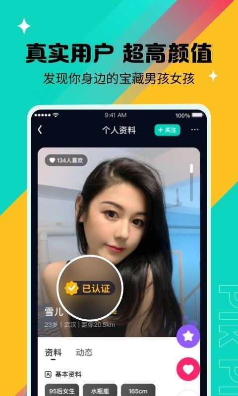 亲密聊手机版  v1.0.0图2