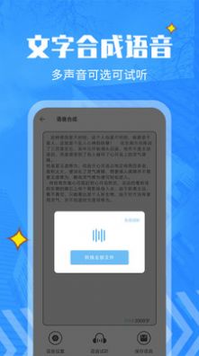 文字转换语音  v13.0图3