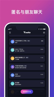 Yoolla匿名聊天app  v1.0.0图2