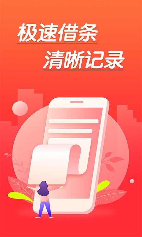 极速借条最新版  v1.0图1