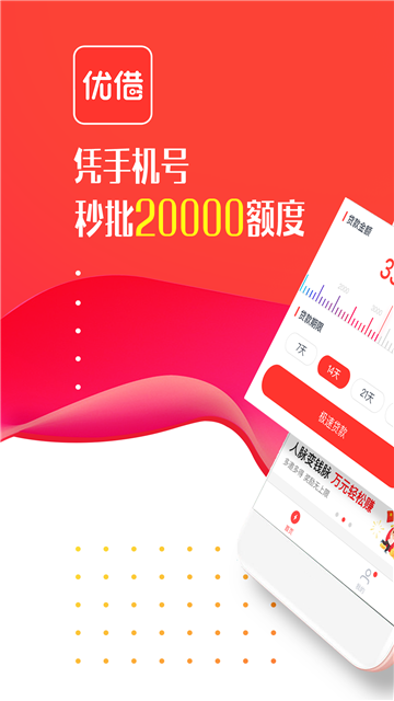 优借贷款app  v1.0图3