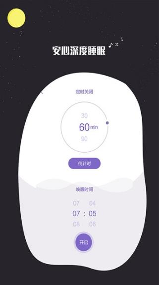 快速睡眠  v1.0.0图3