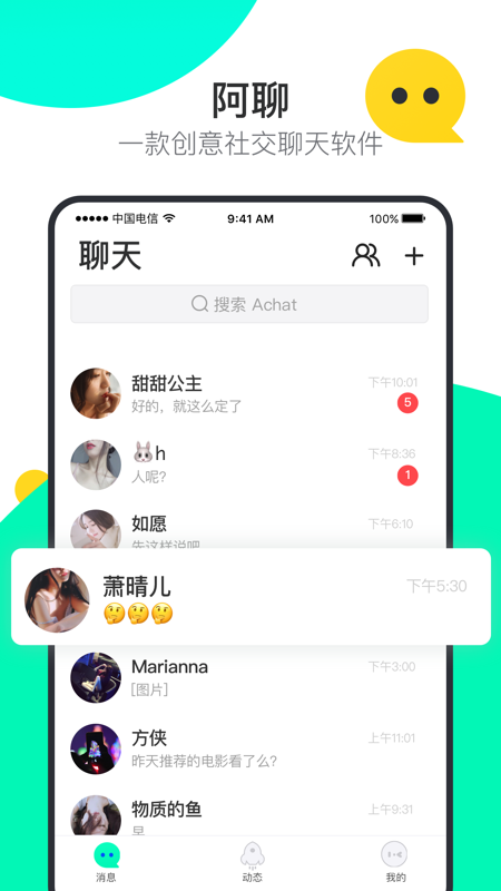 阿聊聊天安卓版下载安装苹果  v1.0.0图3