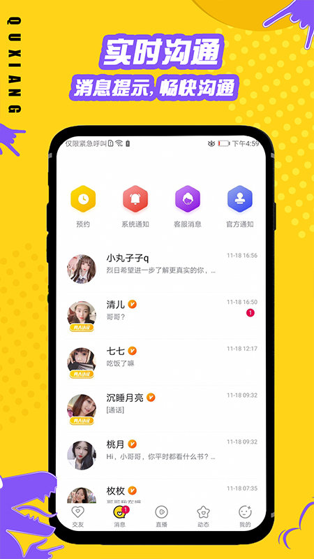 趣享交友免费版  v1.0图2