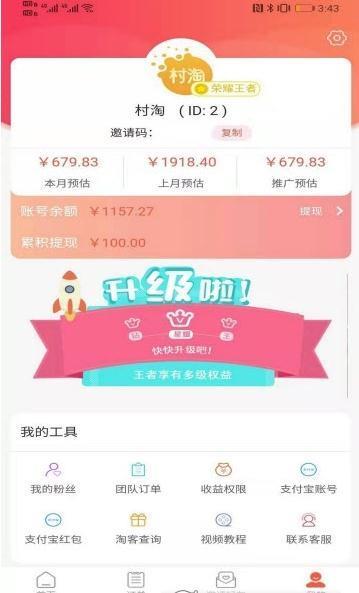 村淘联盟  v1.2.5图2