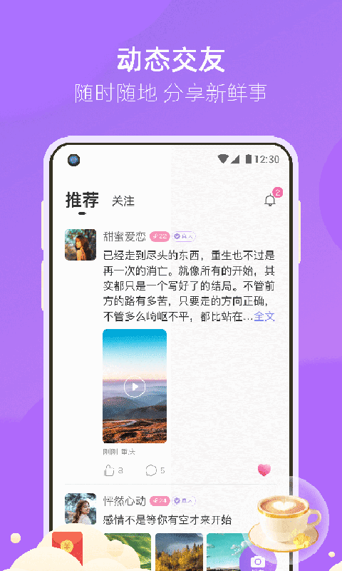 相遇真实交友免费版下载安装  v3.2.3图3