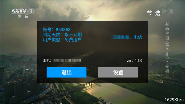 流星TV最新版下载  v1.5.0图3