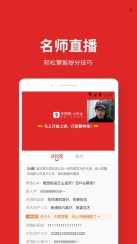 轻舟大学生  v4.2.0图3