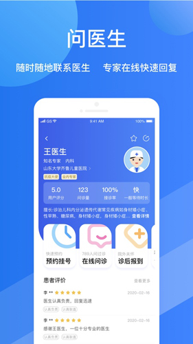 福棠儿医  v2.6.5图1