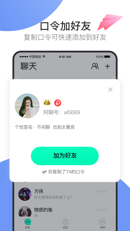 阿聊聊天最新版本下载  v1.0.0图2